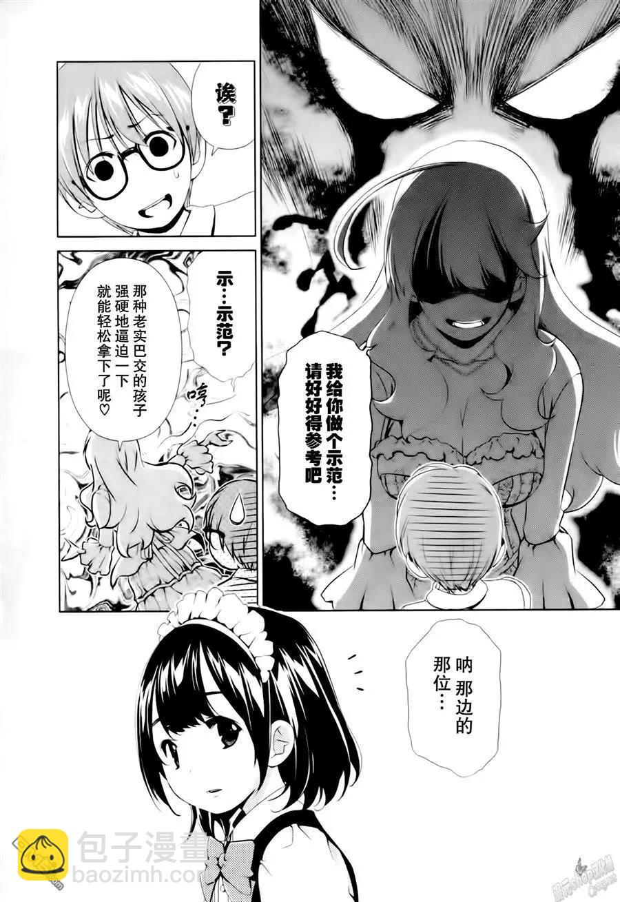 《百合学园百合香的女子大学生活》第38话 第16页