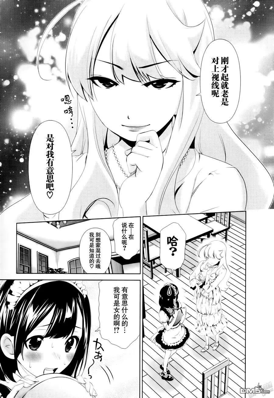 《百合学园百合香的女子大学生活》第38话 第17页