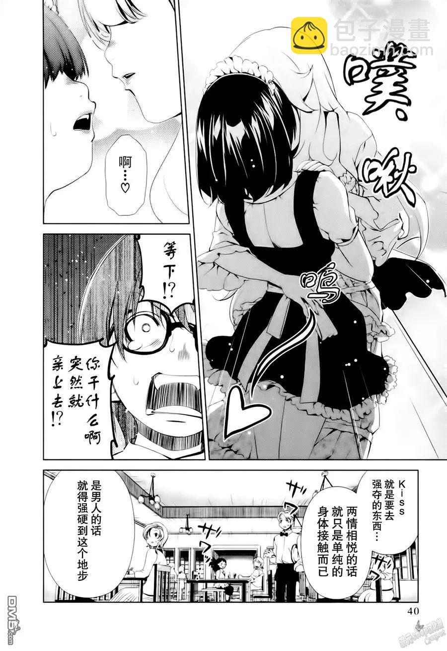 《百合学园百合香的女子大学生活》第38话 第18页