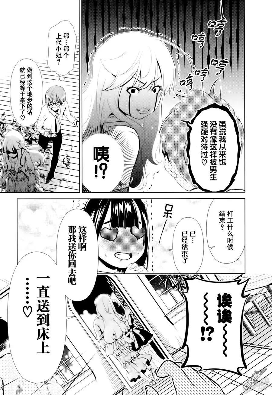 《百合学园百合香的女子大学生活》第38话 第19页