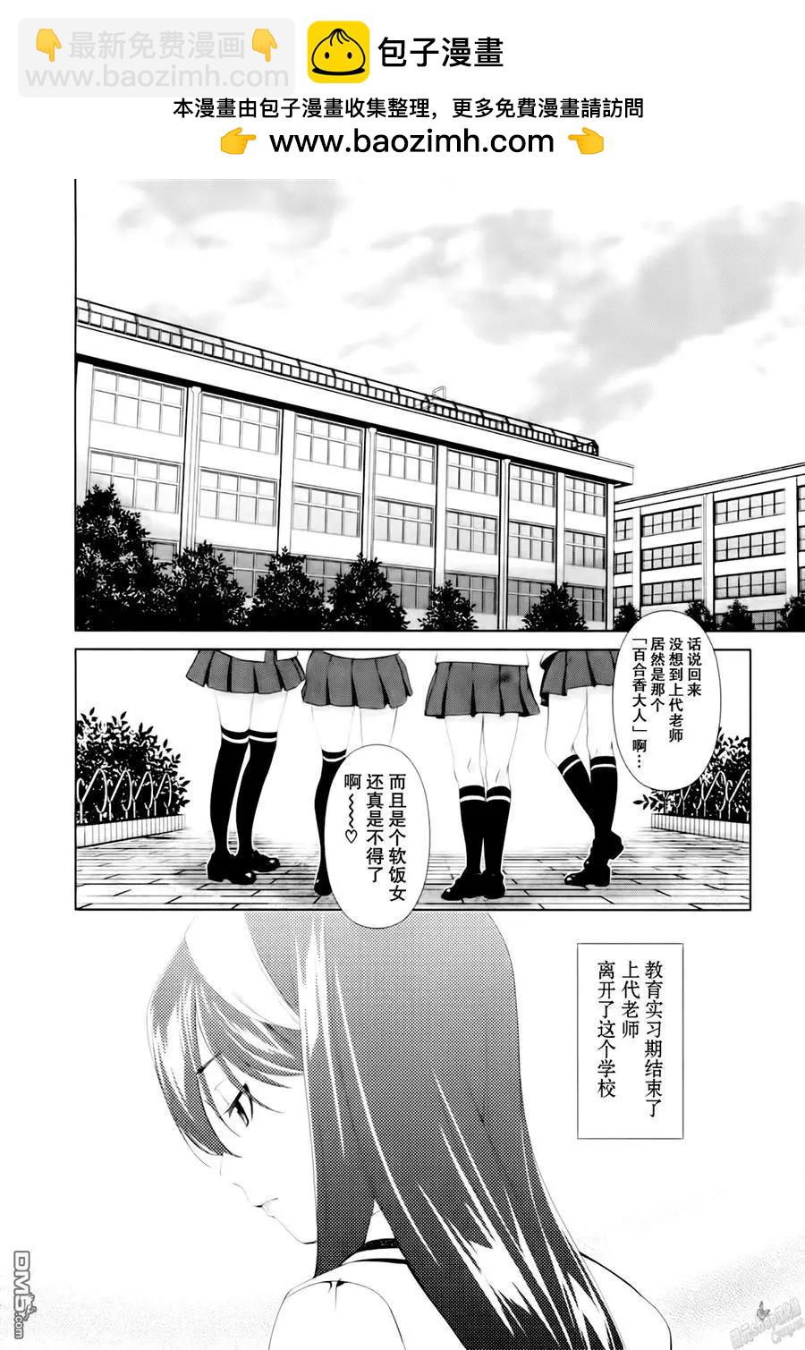 《百合学园百合香的女子大学生活》第38话 第2页