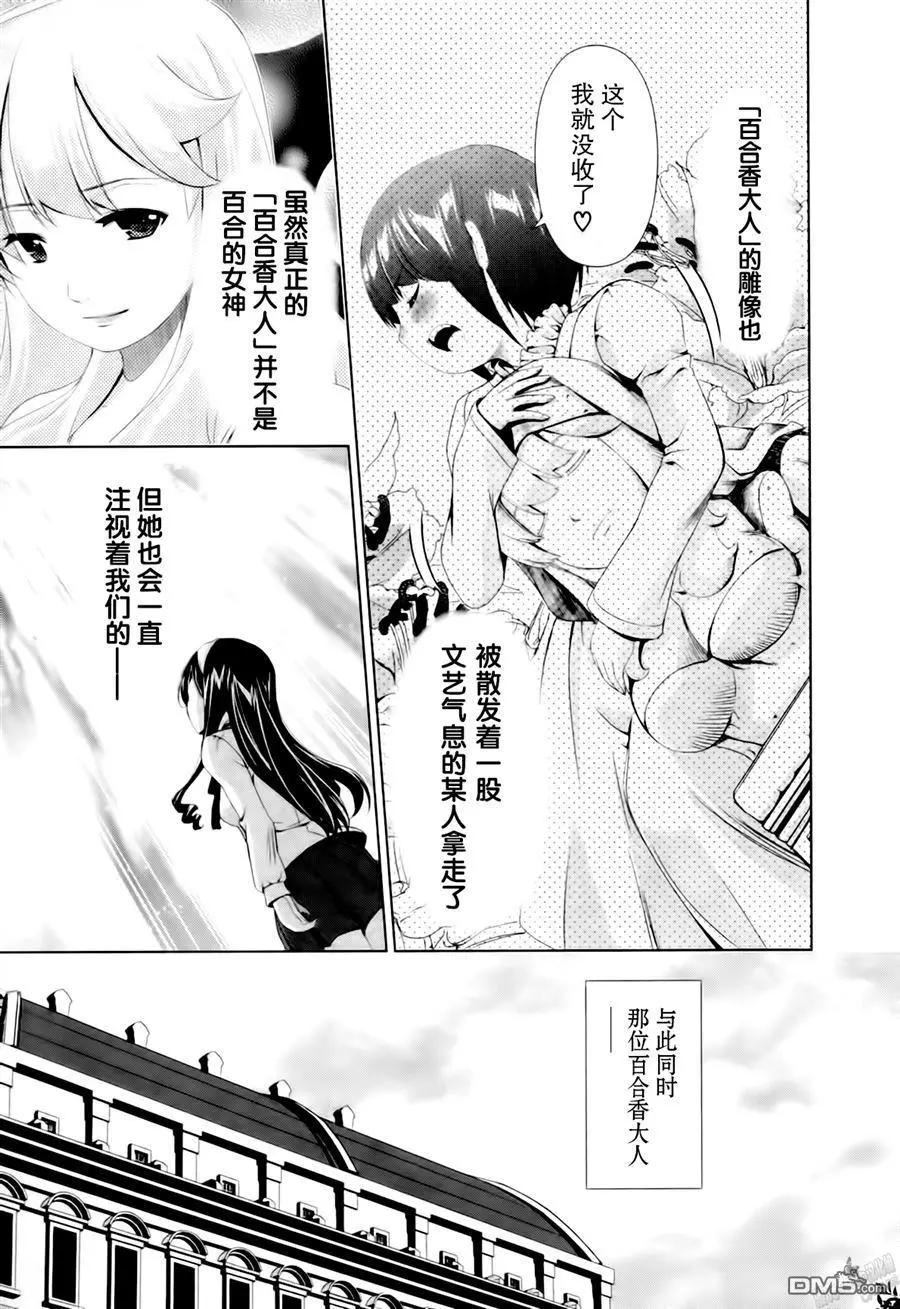 《百合学园百合香的女子大学生活》第38话 第3页