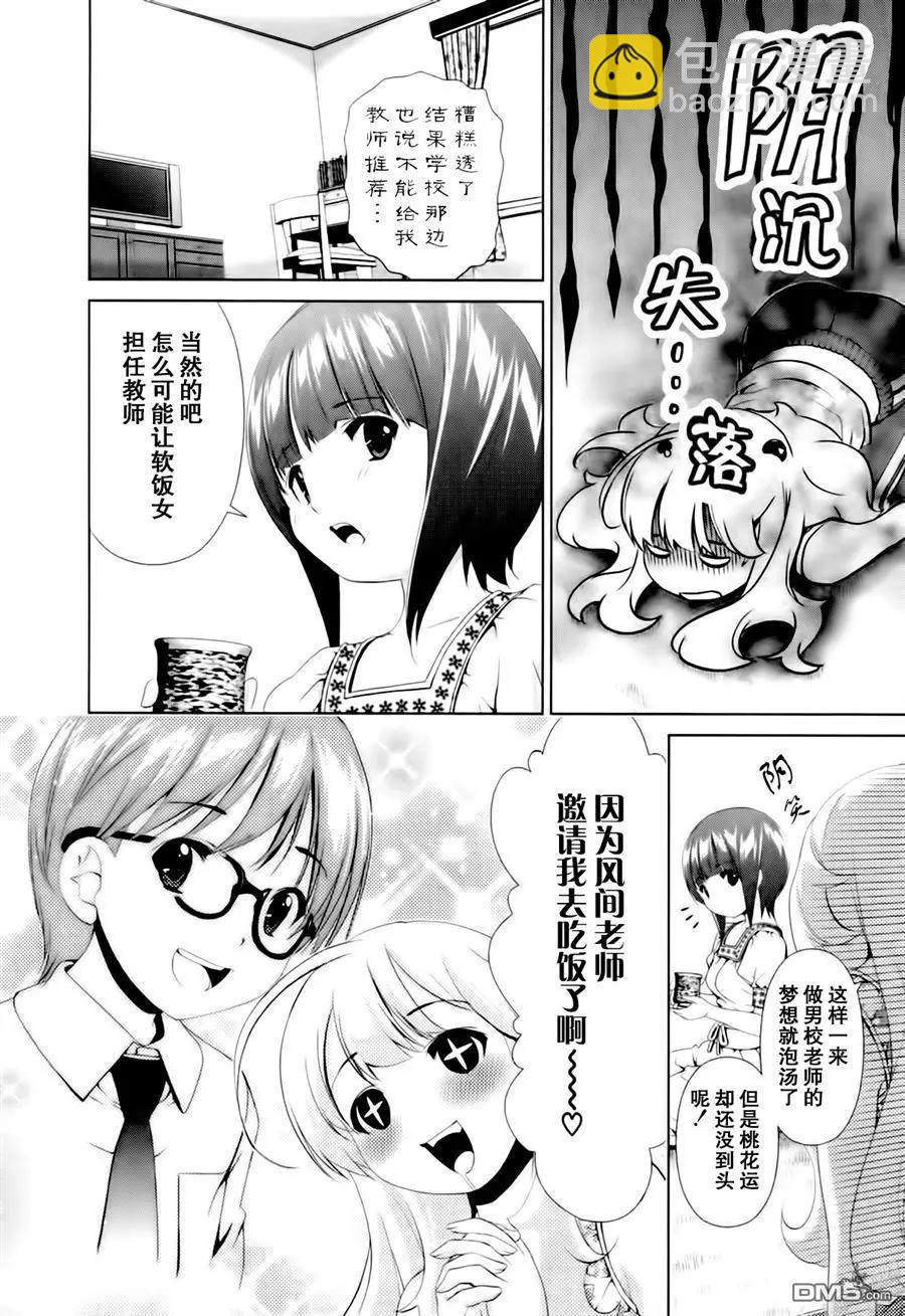 《百合学园百合香的女子大学生活》第38话 第4页