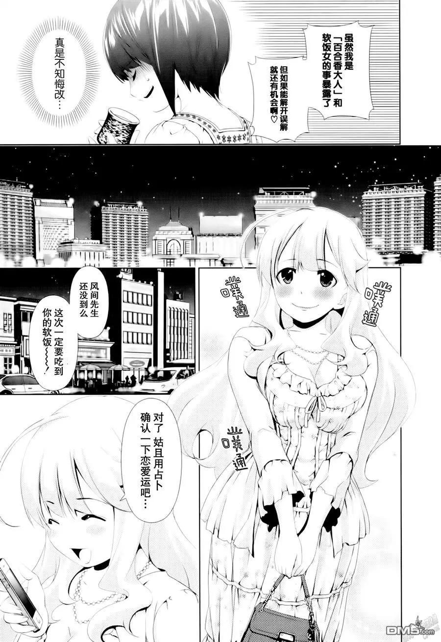 《百合学园百合香的女子大学生活》第38话 第5页