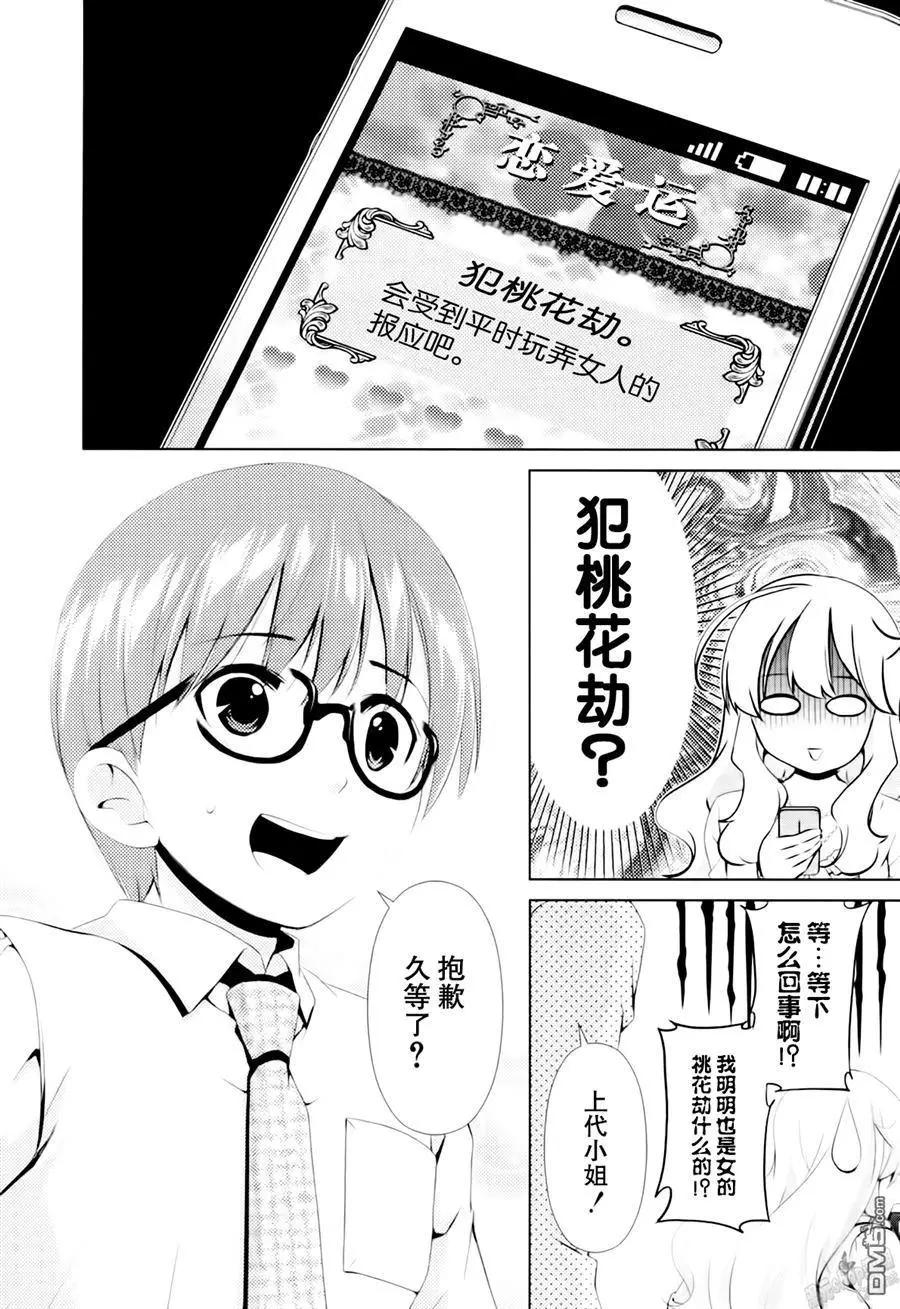 《百合学园百合香的女子大学生活》第38话 第6页
