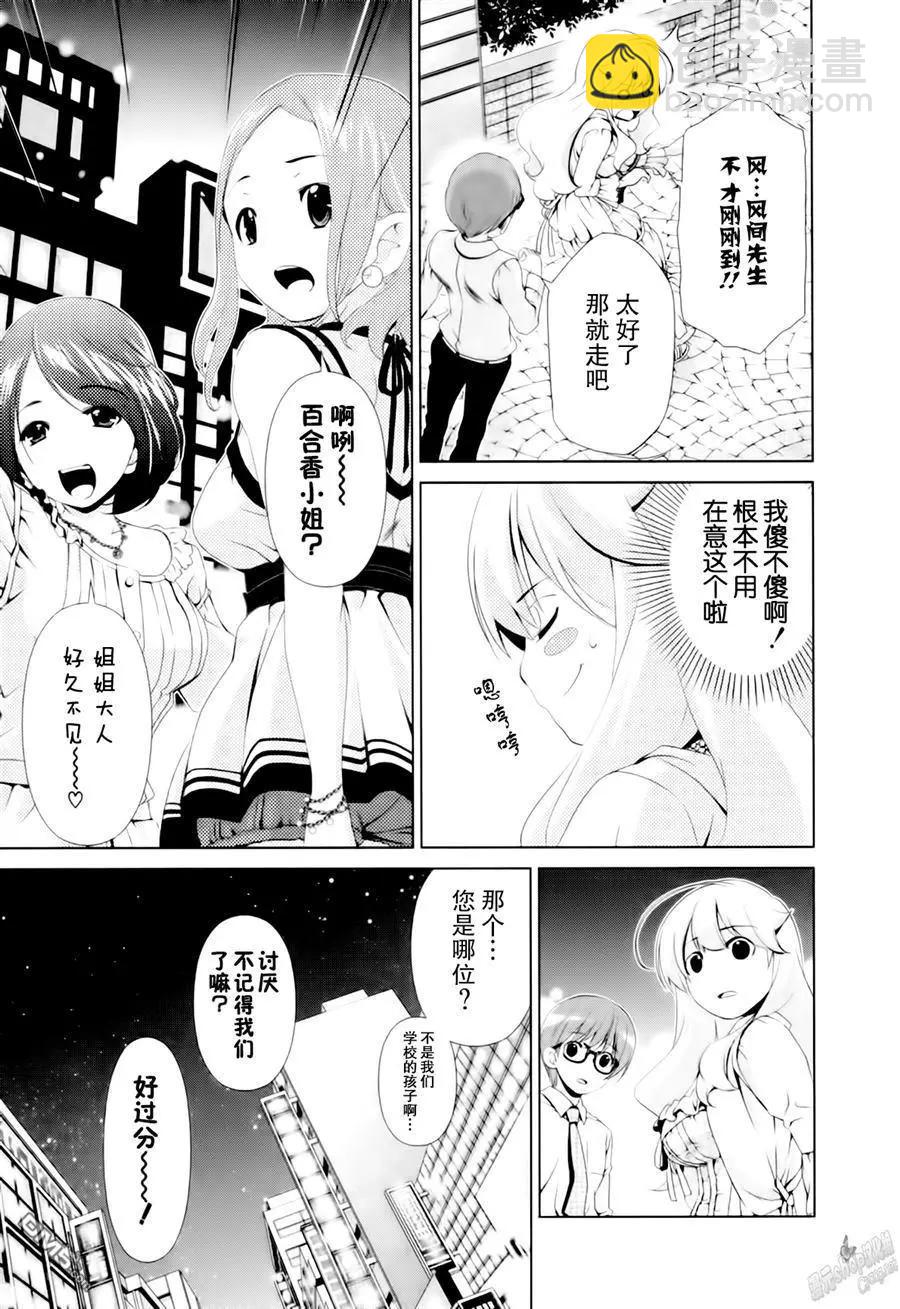 《百合学园百合香的女子大学生活》第38话 第7页