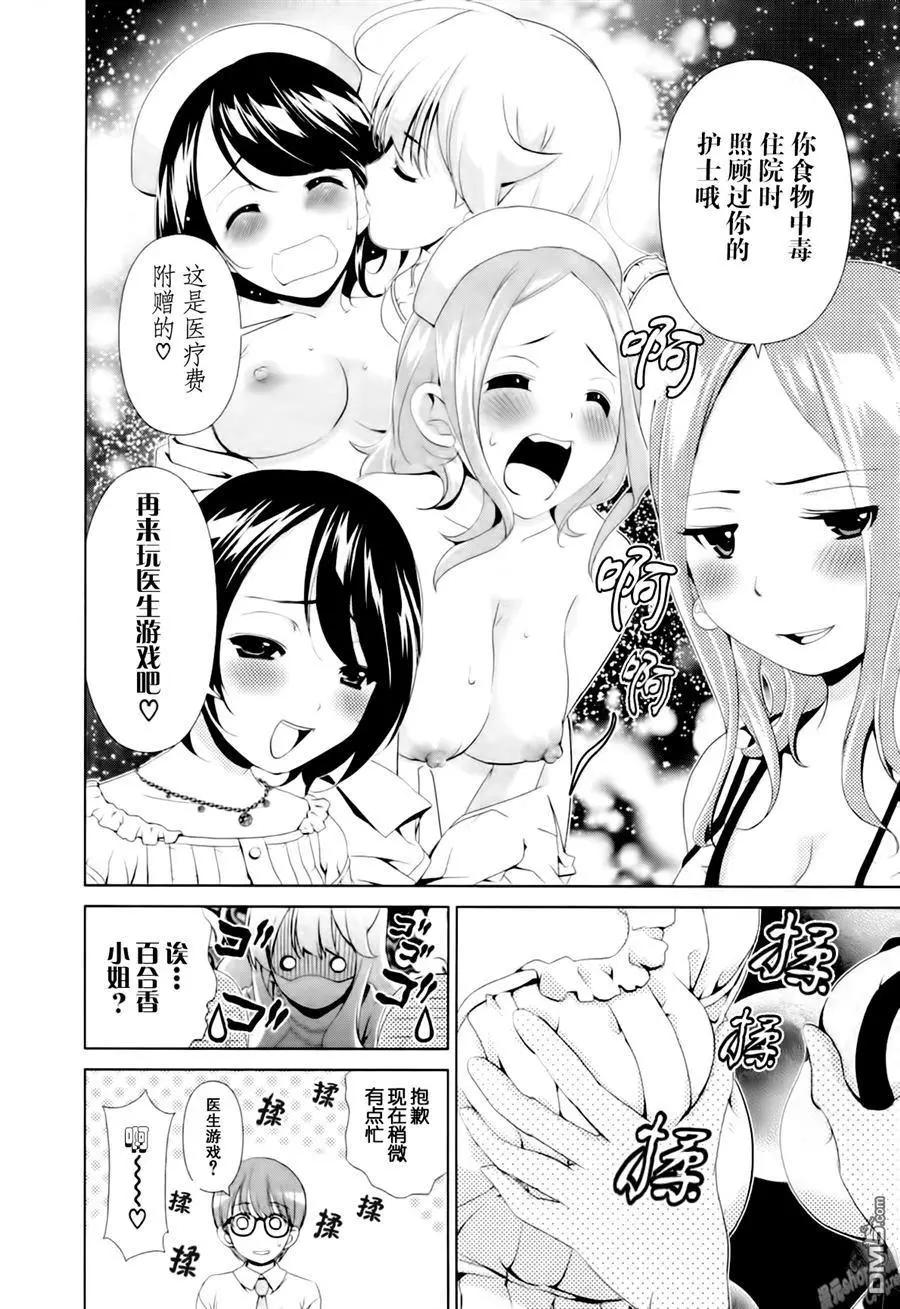 《百合学园百合香的女子大学生活》第38话 第8页