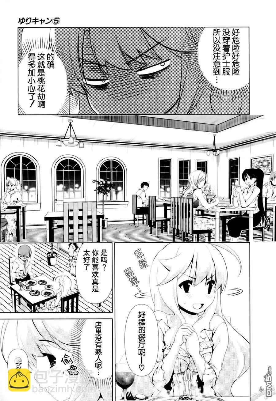 《百合学园百合香的女子大学生活》第38话 第9页