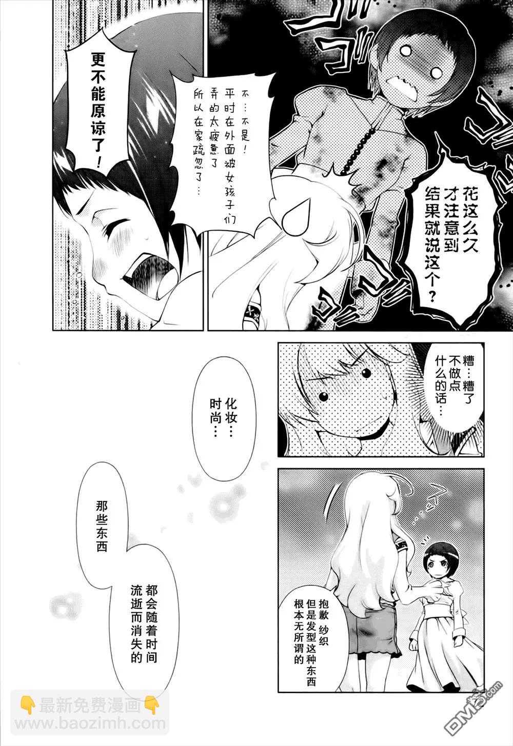 《百合学园百合香的女子大学生活》第40话 第10页