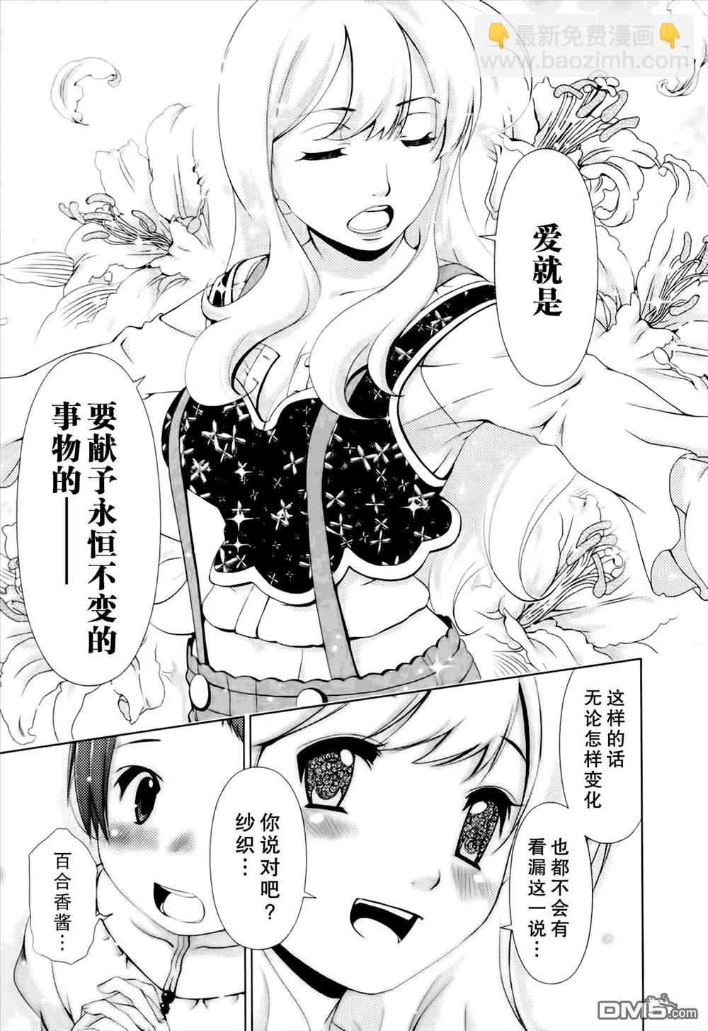 《百合学园百合香的女子大学生活》第40话 第11页