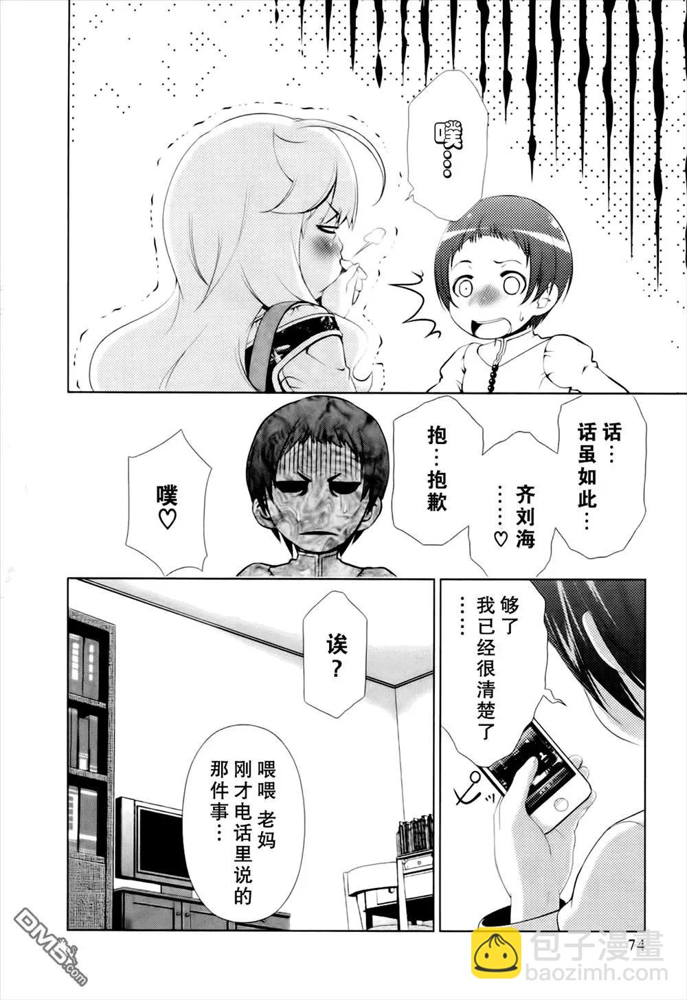 《百合学园百合香的女子大学生活》第40话 第12页