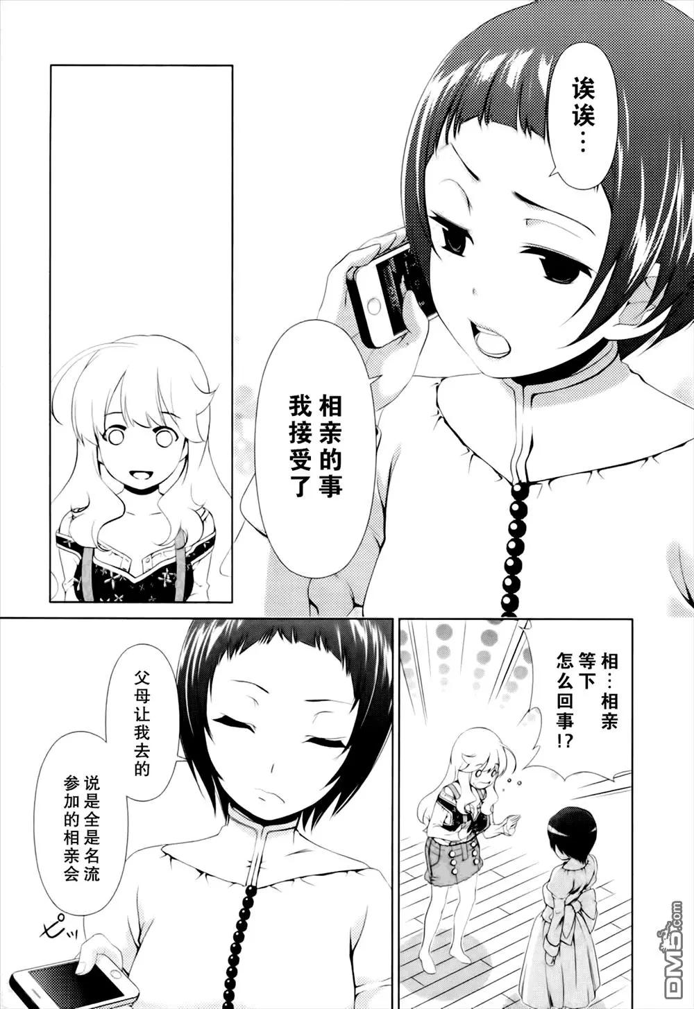 《百合学园百合香的女子大学生活》第40话 第13页