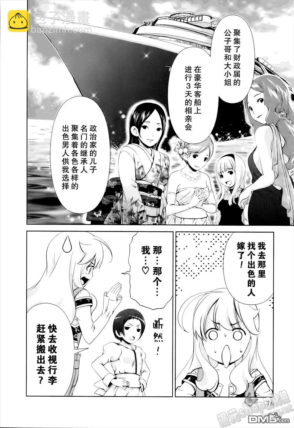 《百合学园百合香的女子大学生活》第40话 第14页