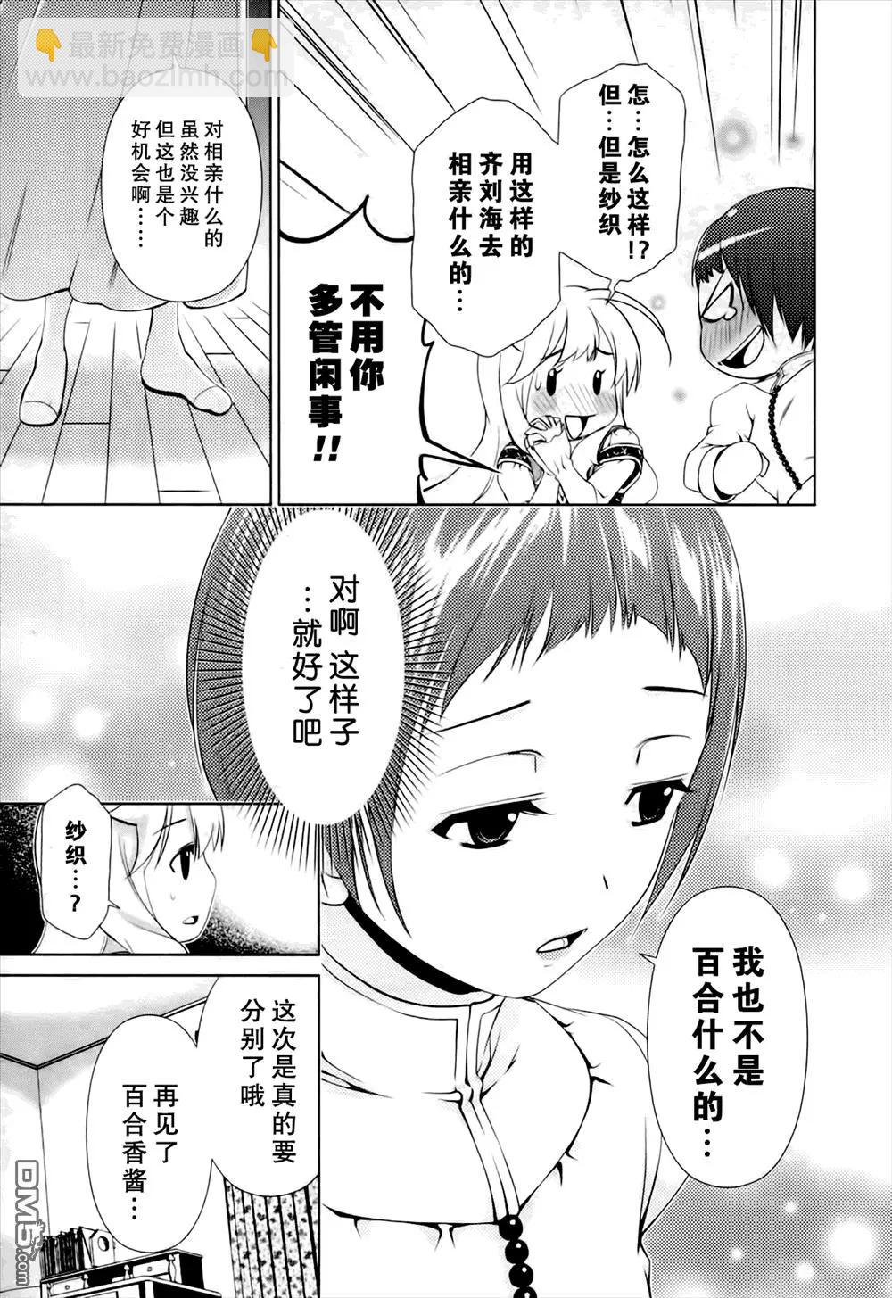 《百合学园百合香的女子大学生活》第40话 第15页