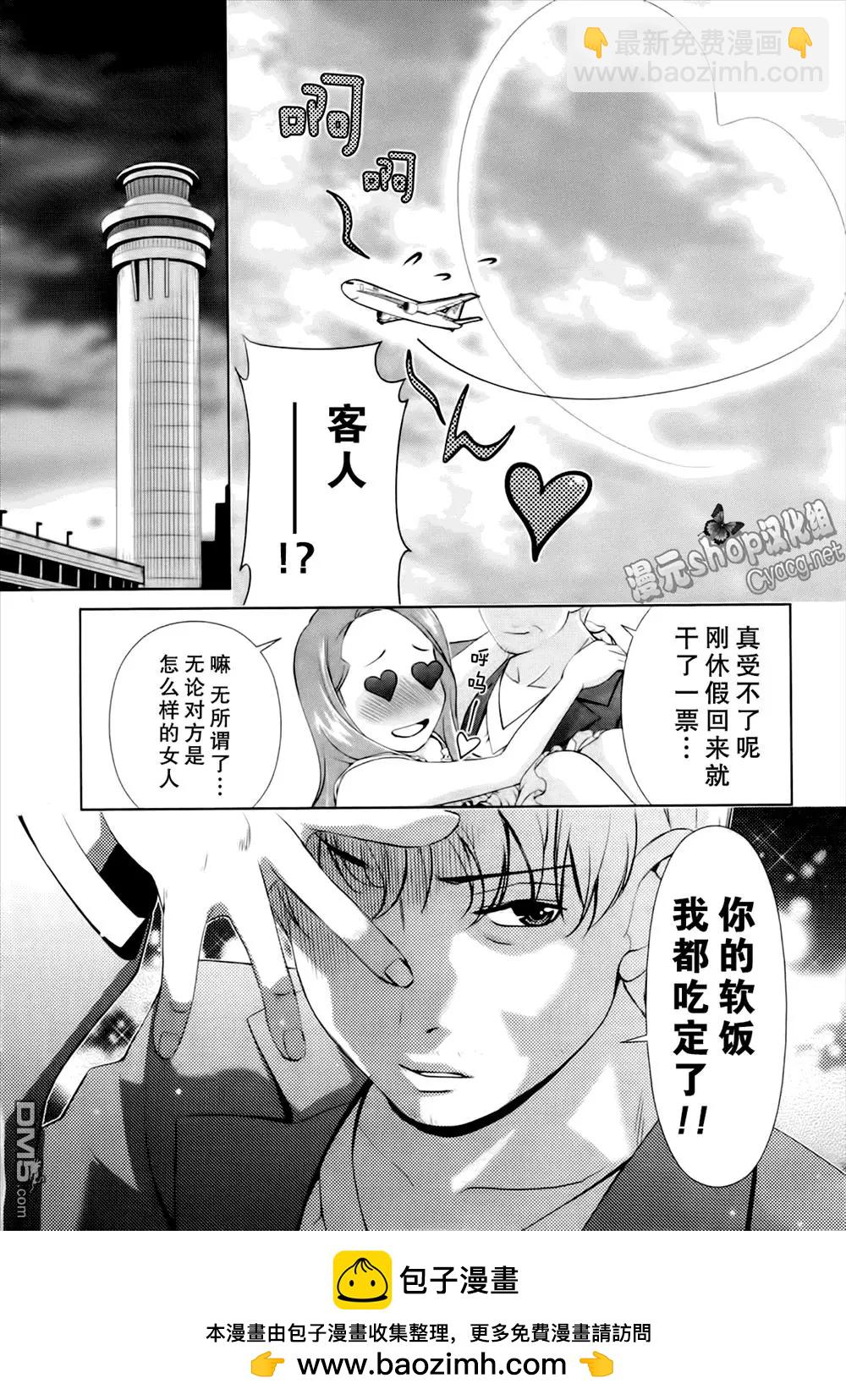 《百合学园百合香的女子大学生活》第40话 第20页