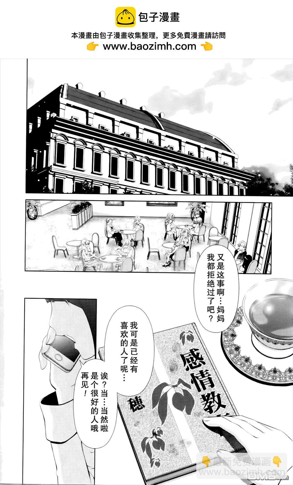 《百合学园百合香的女子大学生活》第40话 第2页