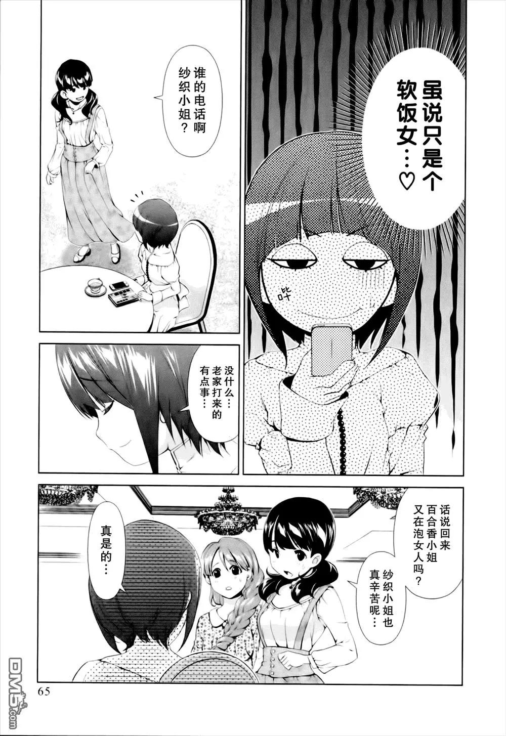 《百合学园百合香的女子大学生活》第40话 第3页