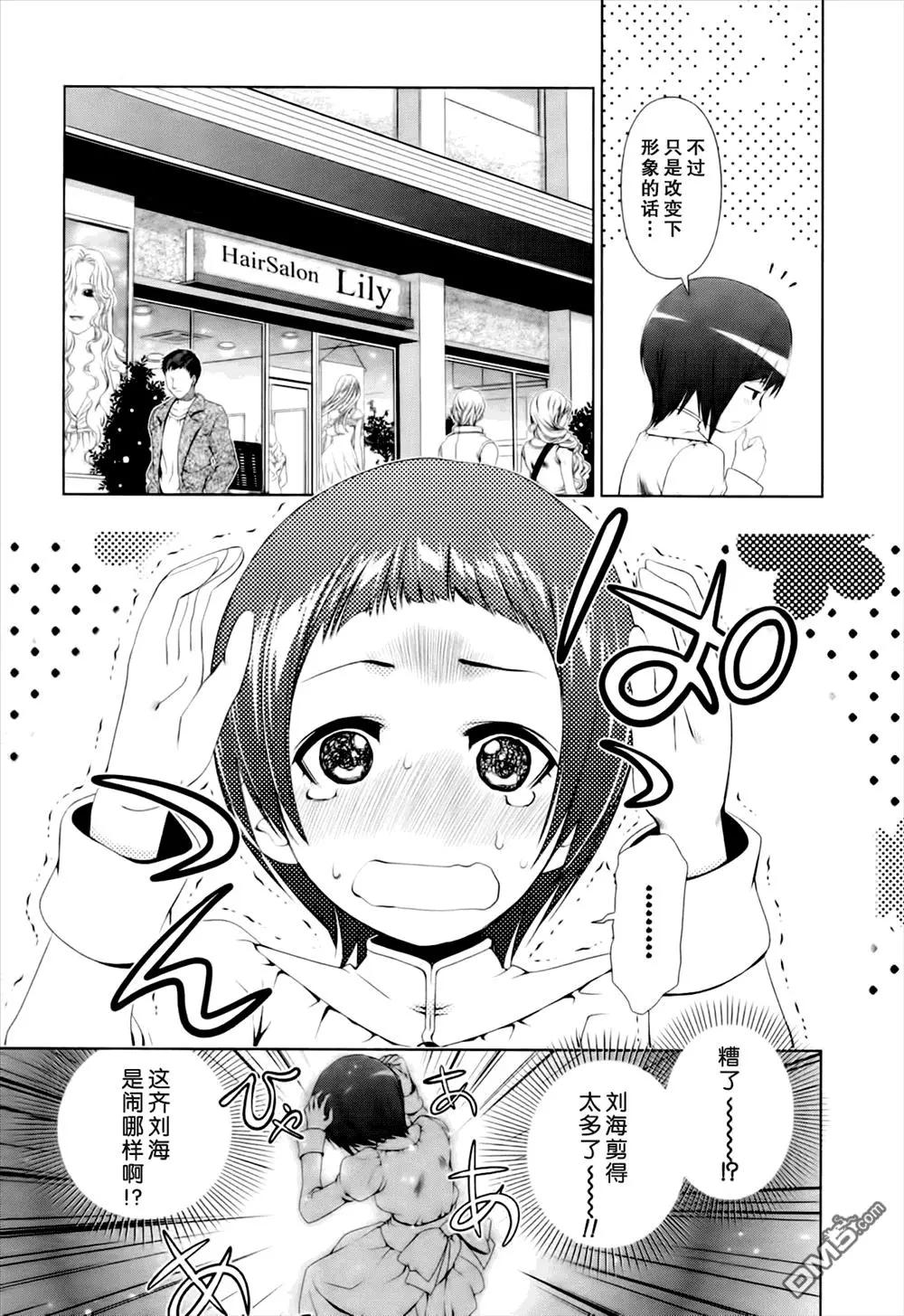 《百合学园百合香的女子大学生活》第40话 第5页