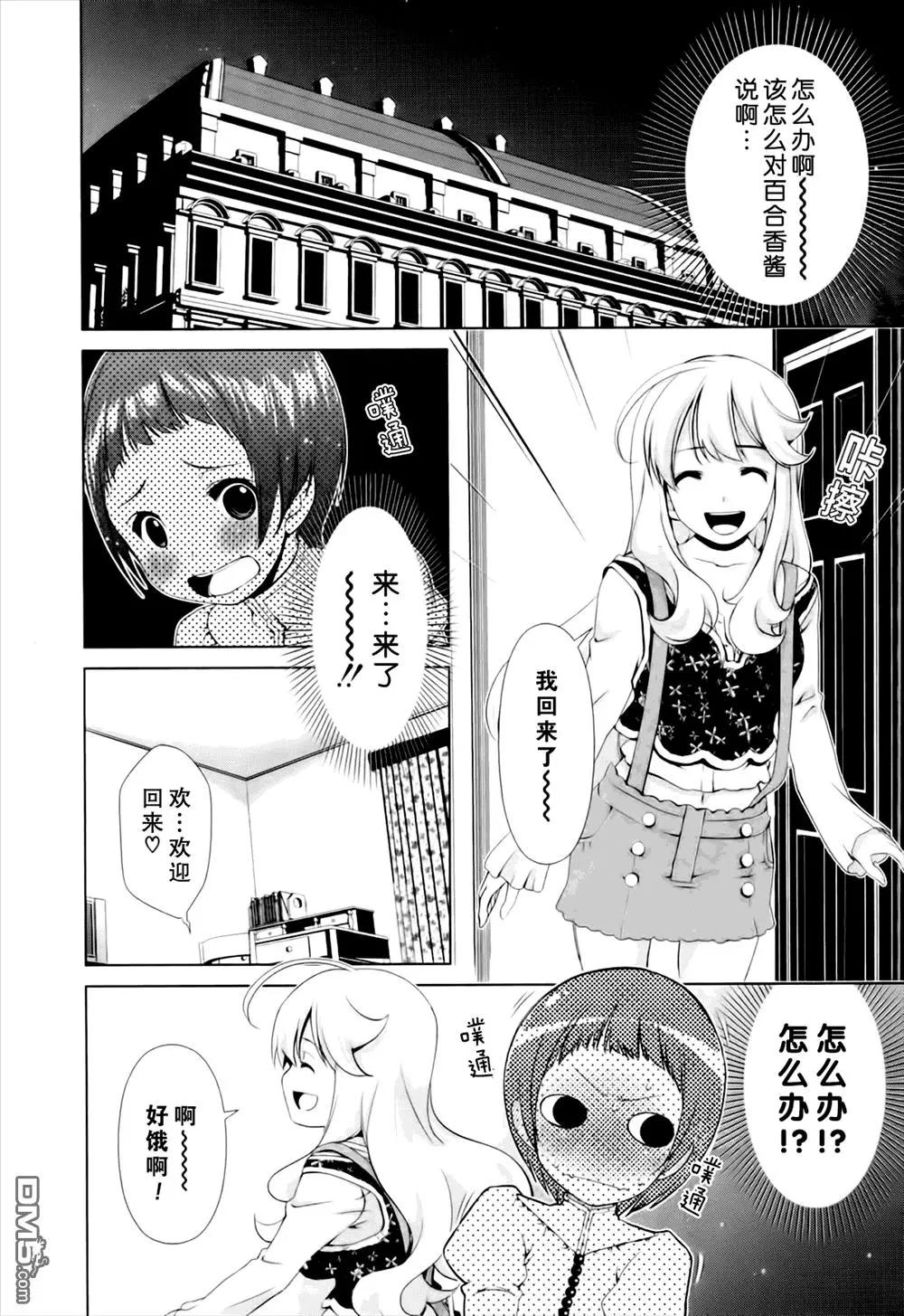 《百合学园百合香的女子大学生活》第40话 第6页