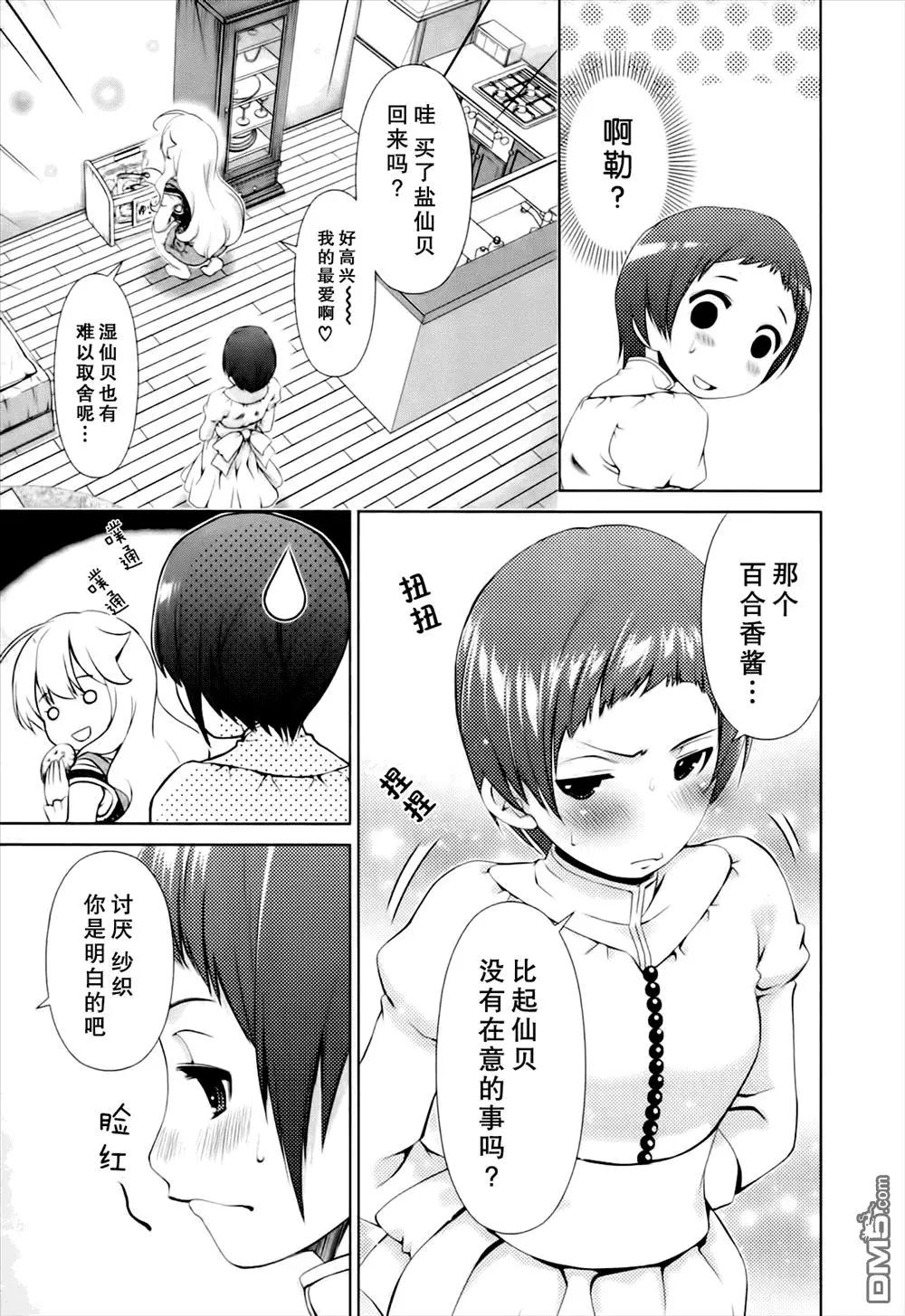 《百合学园百合香的女子大学生活》第40话 第7页