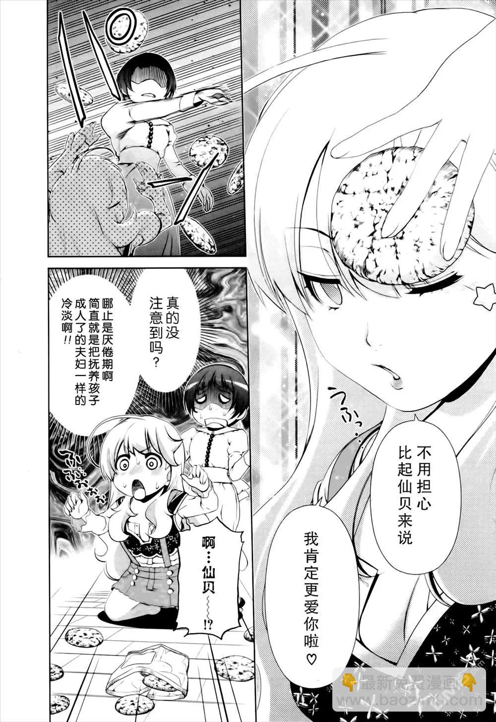 《百合学园百合香的女子大学生活》第40话 第8页