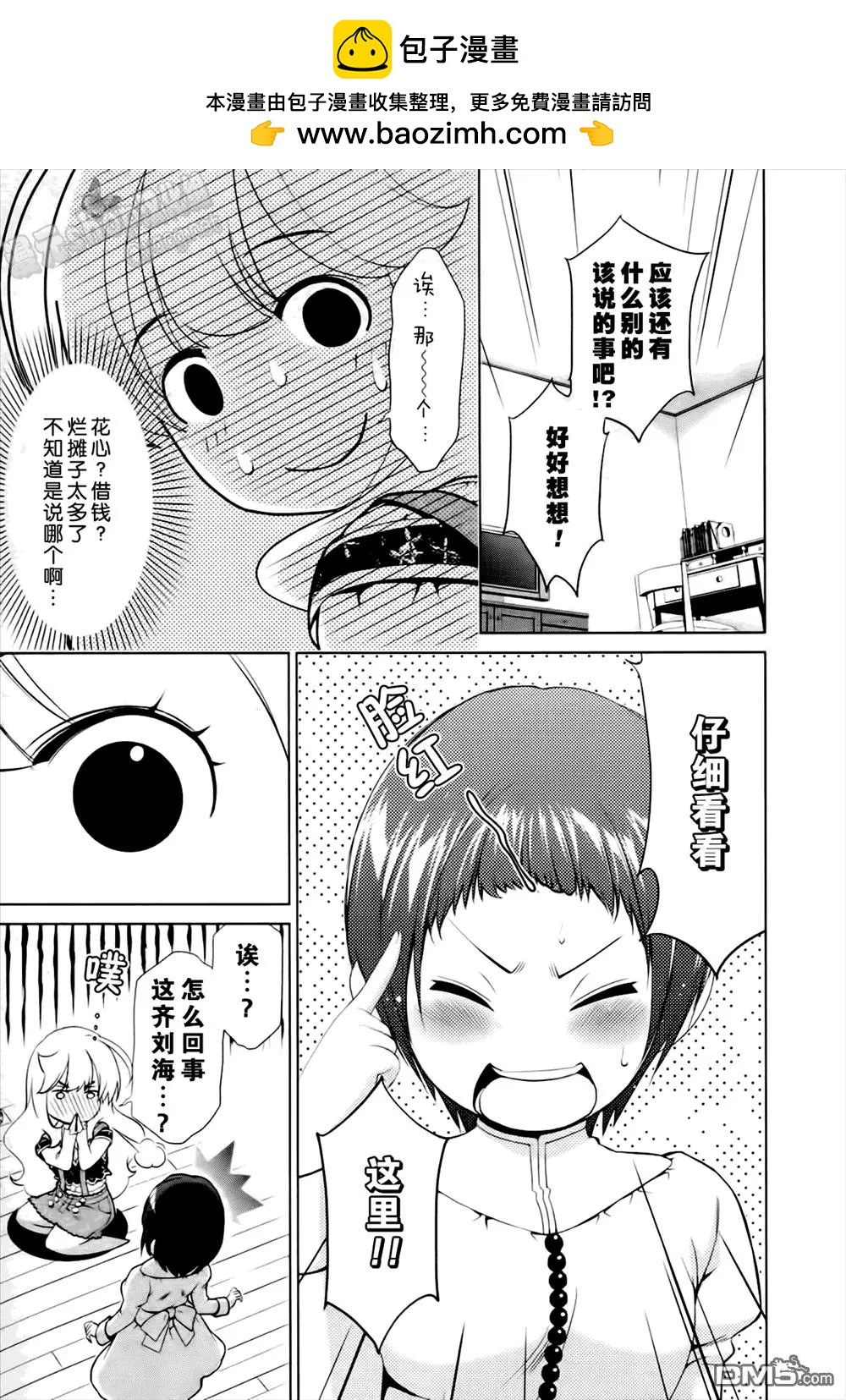 《百合学园百合香的女子大学生活》第40话 第9页