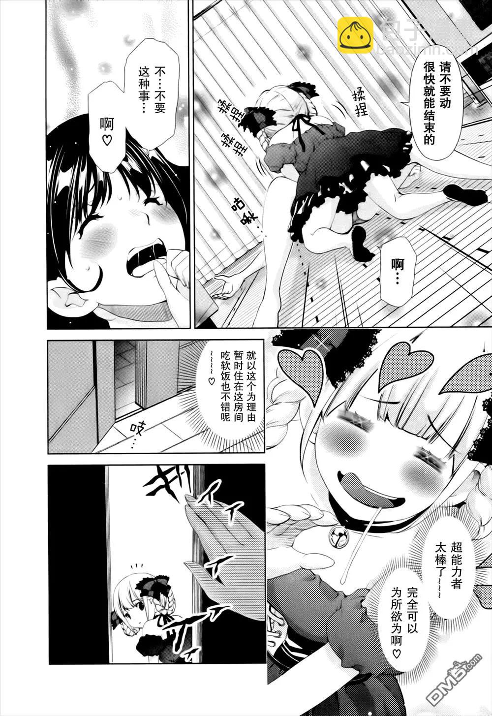 《百合学园百合香的女子大学生活》第39话 第10页