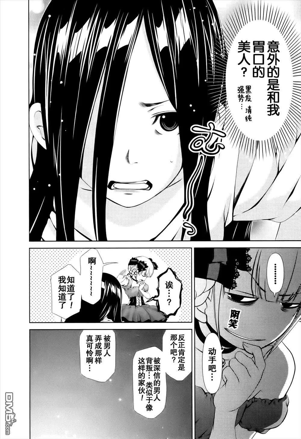 《百合学园百合香的女子大学生活》第39话 第14页