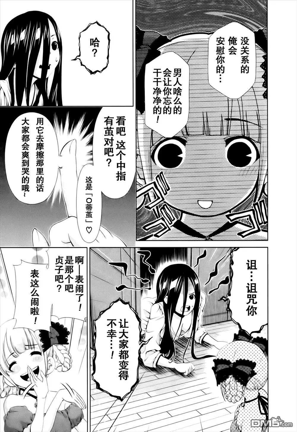 《百合学园百合香的女子大学生活》第39话 第15页