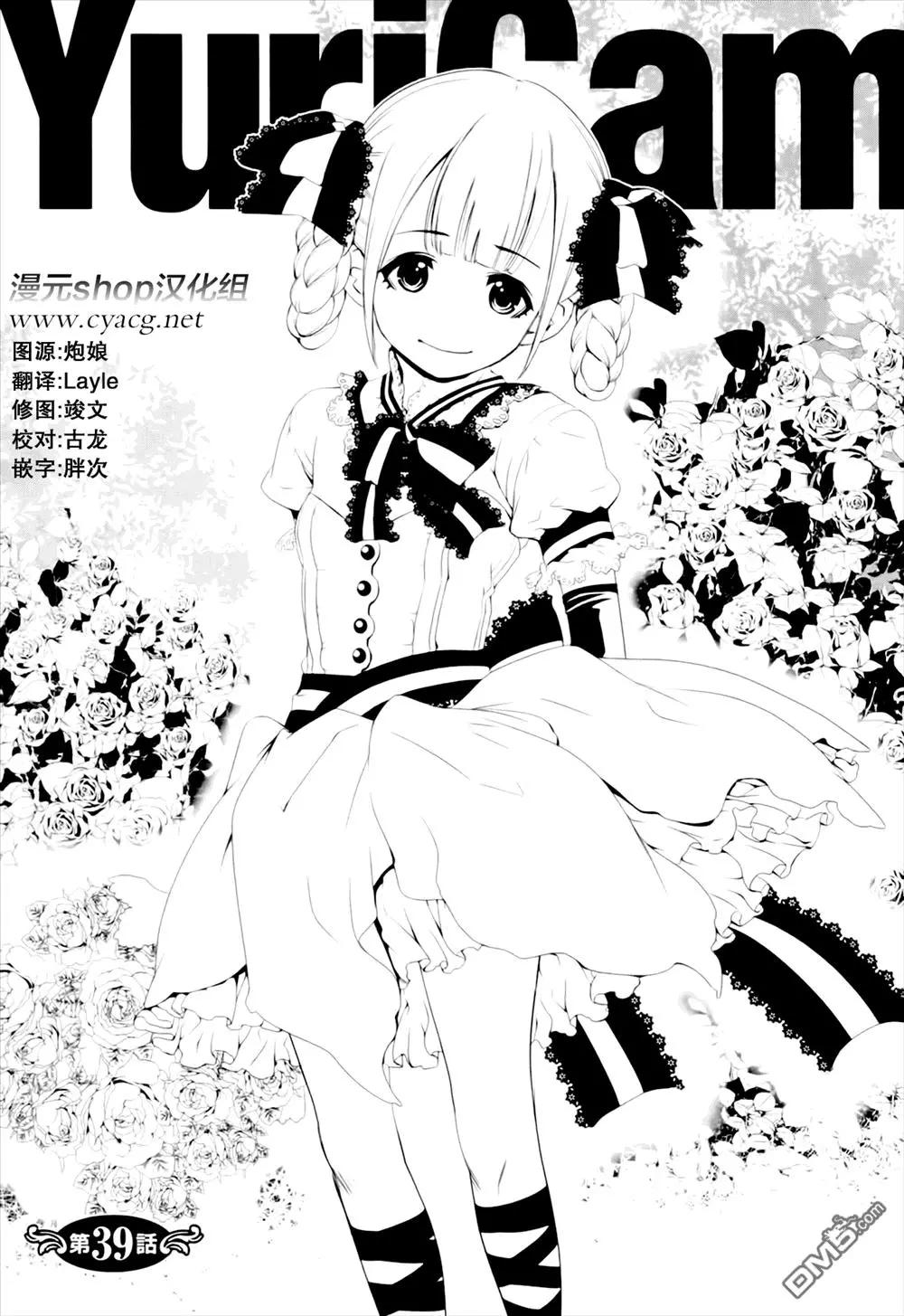 《百合学园百合香的女子大学生活》第39话 第1页