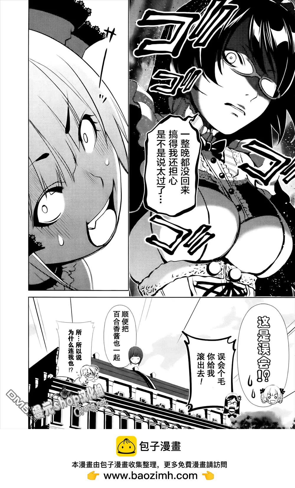 《百合学园百合香的女子大学生活》第39话 第20页