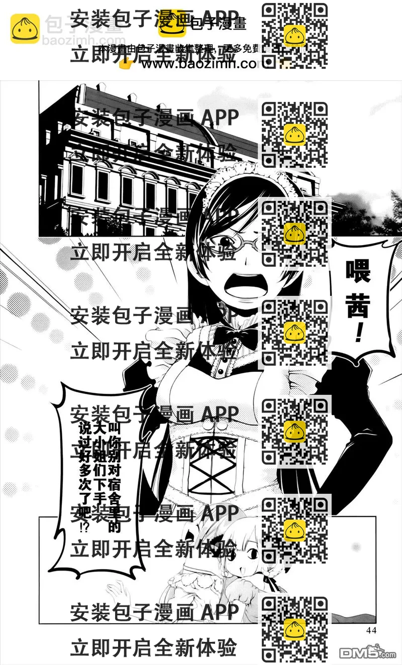 《百合学园百合香的女子大学生活》第39话 第2页