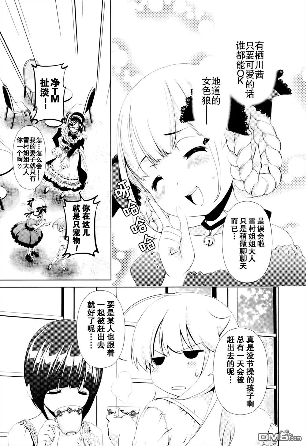《百合学园百合香的女子大学生活》第39话 第3页