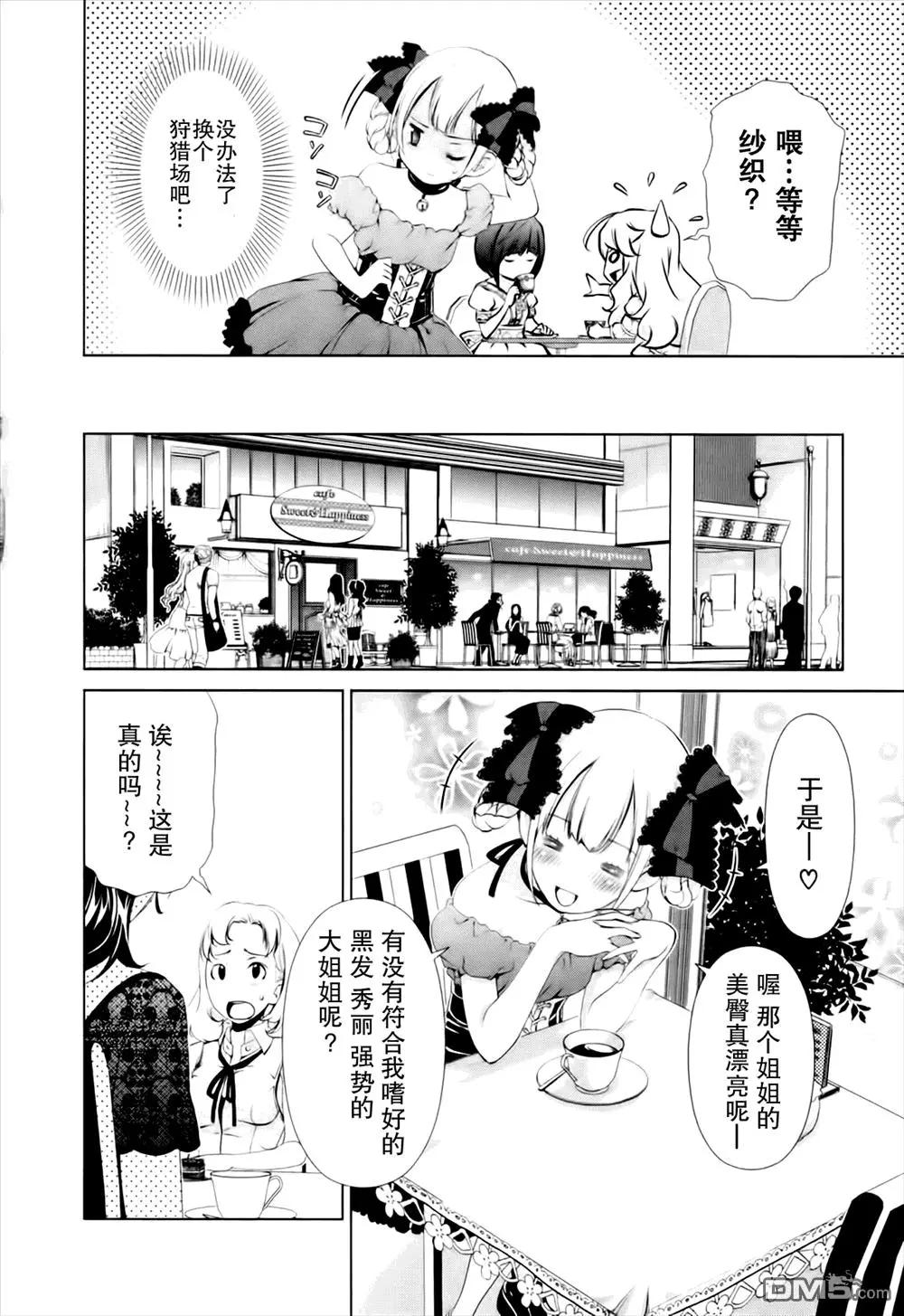 《百合学园百合香的女子大学生活》第39话 第4页