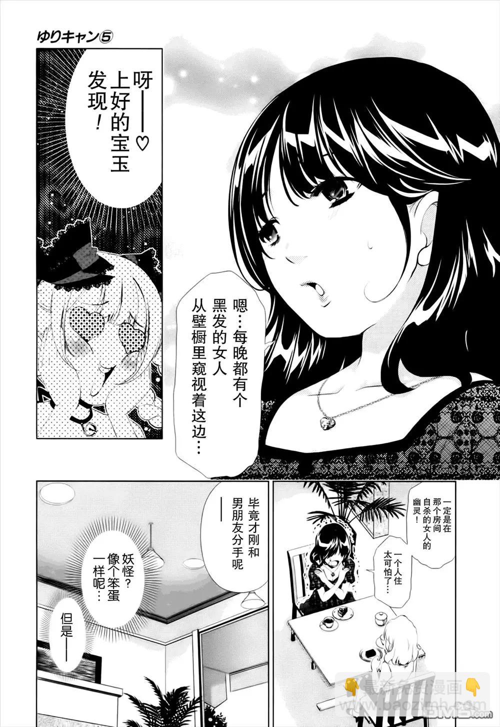 《百合学园百合香的女子大学生活》第39话 第5页