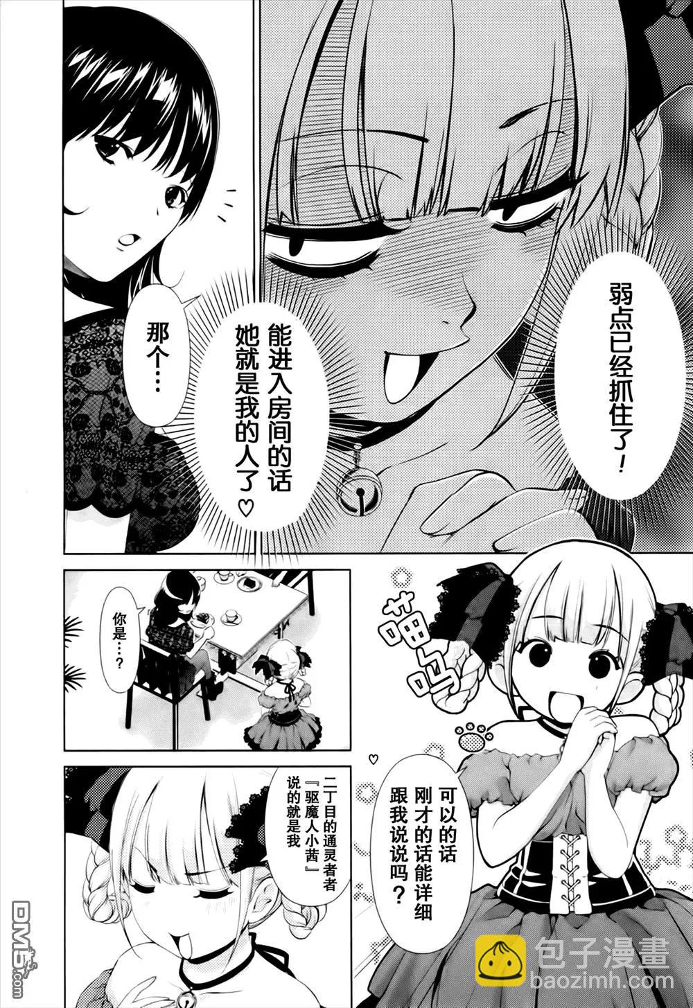 《百合学园百合香的女子大学生活》第39话 第6页