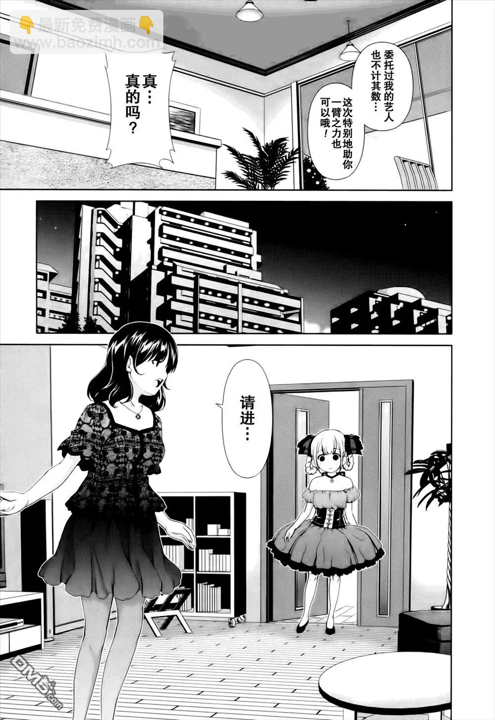 《百合学园百合香的女子大学生活》第39话 第7页