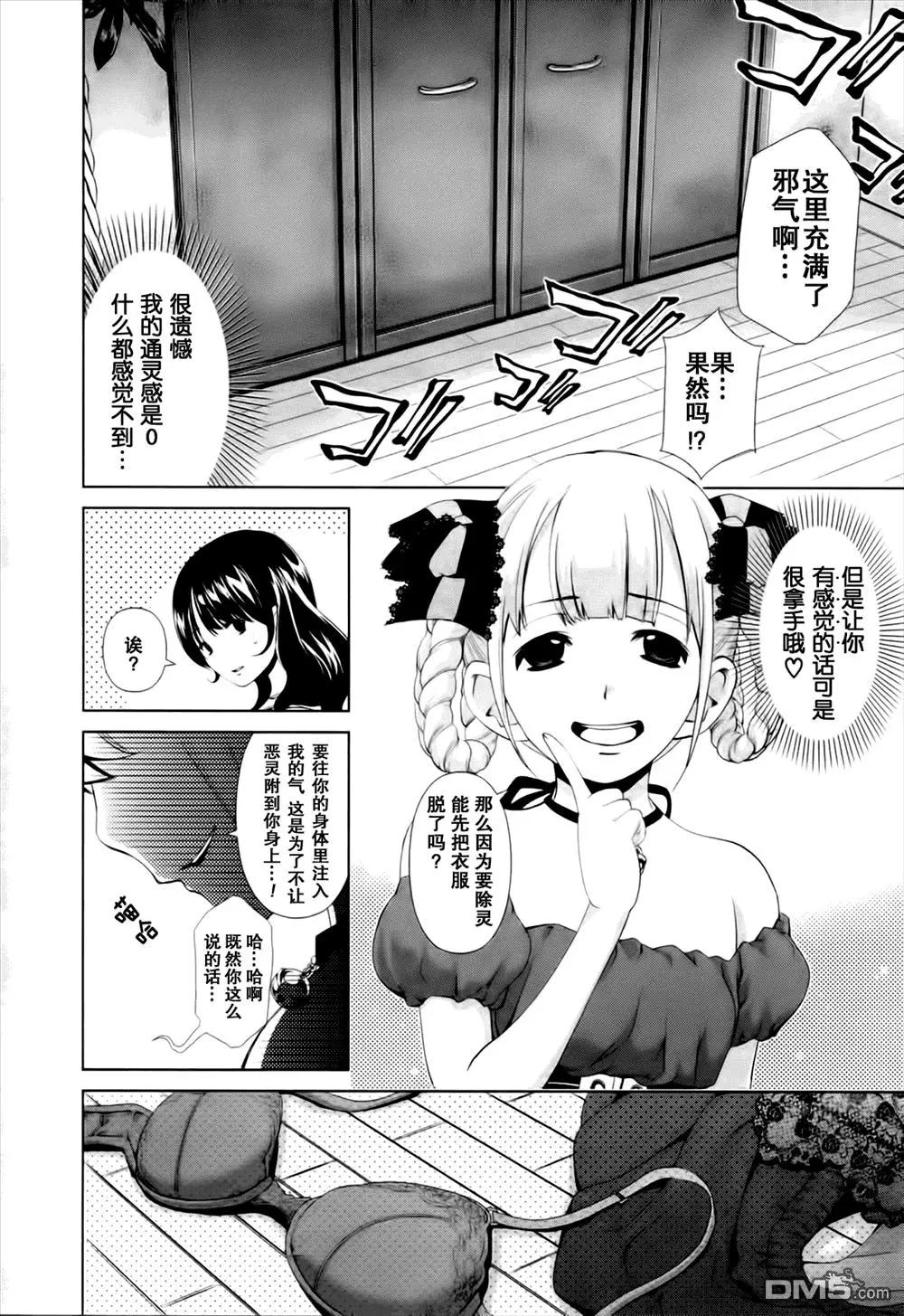 《百合学园百合香的女子大学生活》第39话 第8页