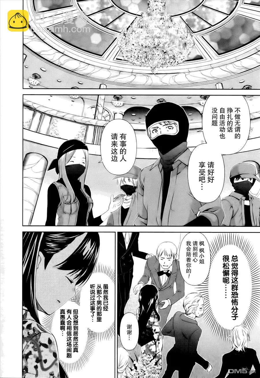 《百合学园百合香的女子大学生活》第43话 第10页