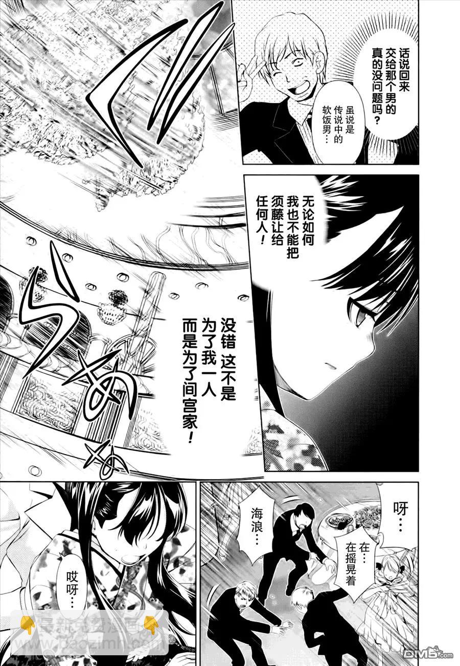 《百合学园百合香的女子大学生活》第43话 第11页