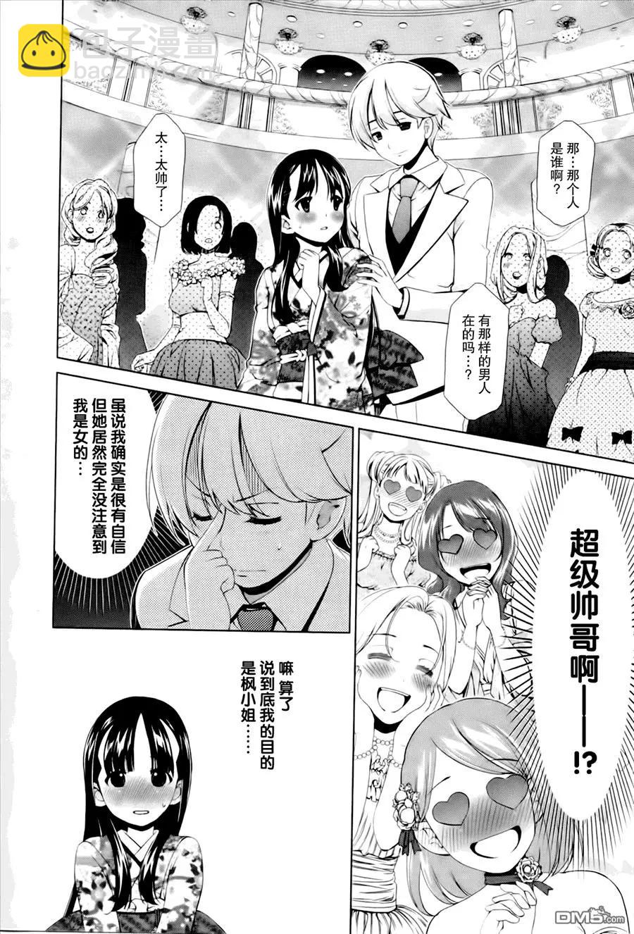 《百合学园百合香的女子大学生活》第43话 第13页