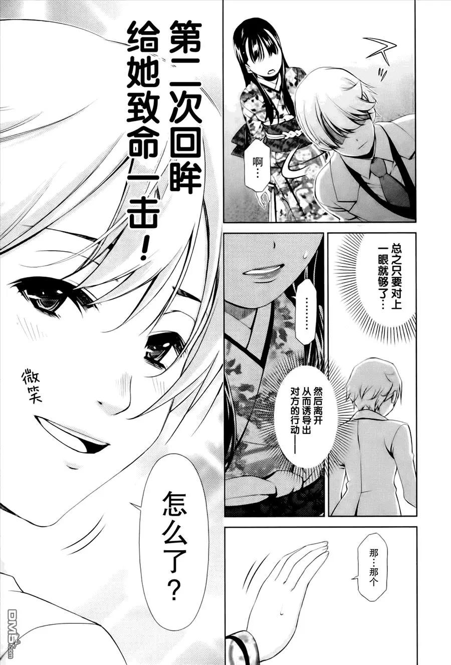 《百合学园百合香的女子大学生活》第43话 第14页