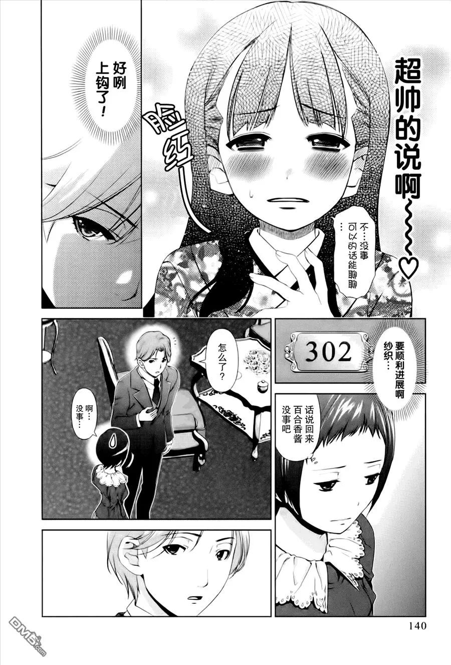 《百合学园百合香的女子大学生活》第43话 第15页