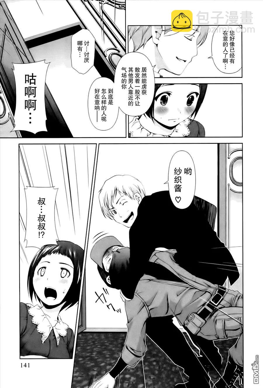 《百合学园百合香的女子大学生活》第43话 第16页
