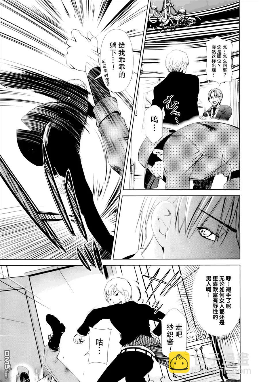 《百合学园百合香的女子大学生活》第43话 第18页
