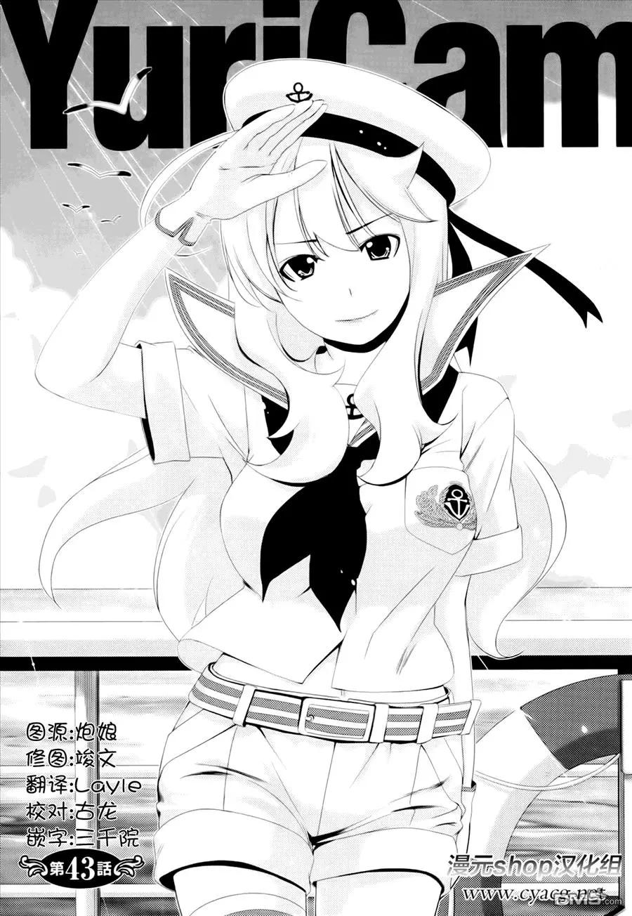 《百合学园百合香的女子大学生活》第43话 第1页