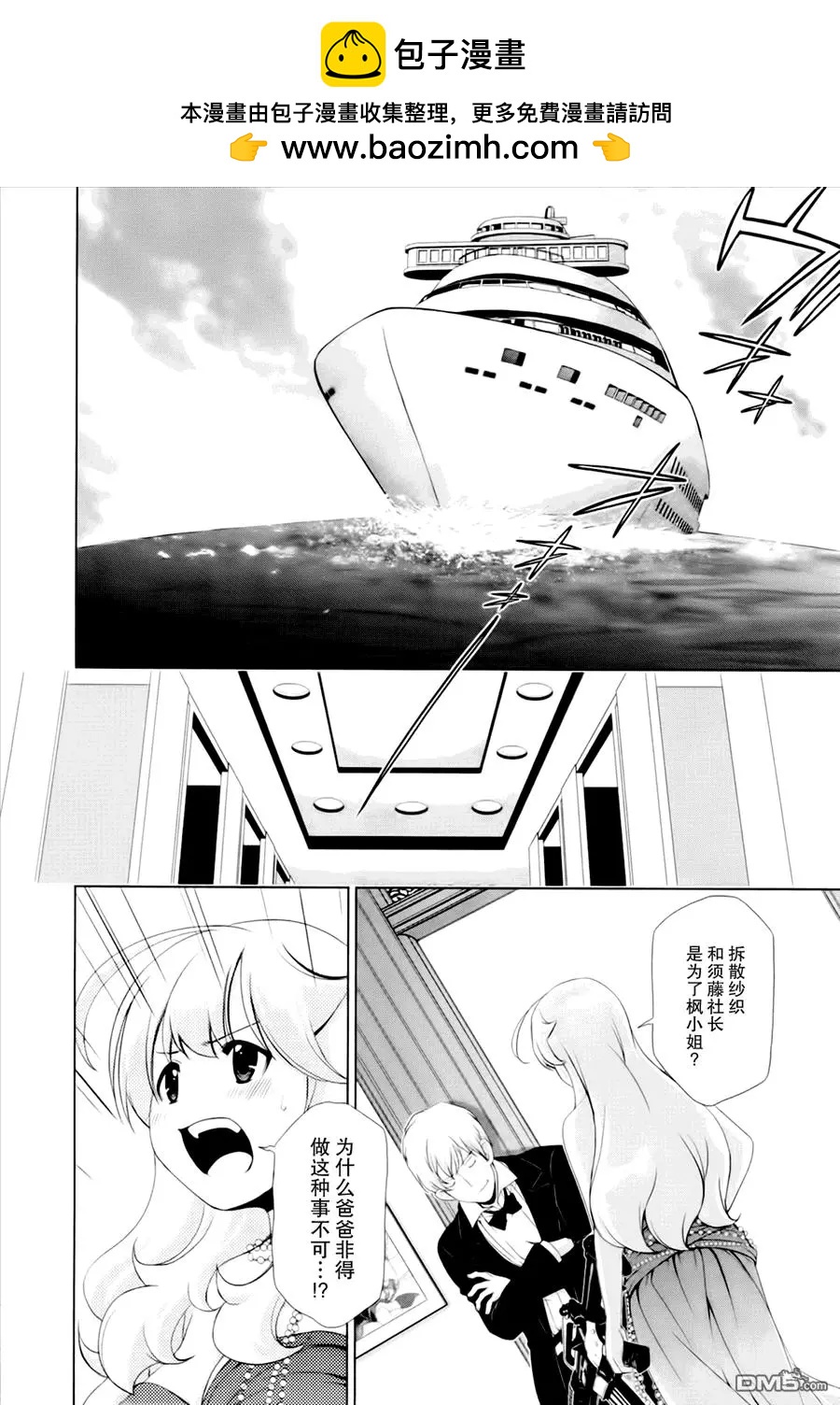 《百合学园百合香的女子大学生活》第43话 第2页