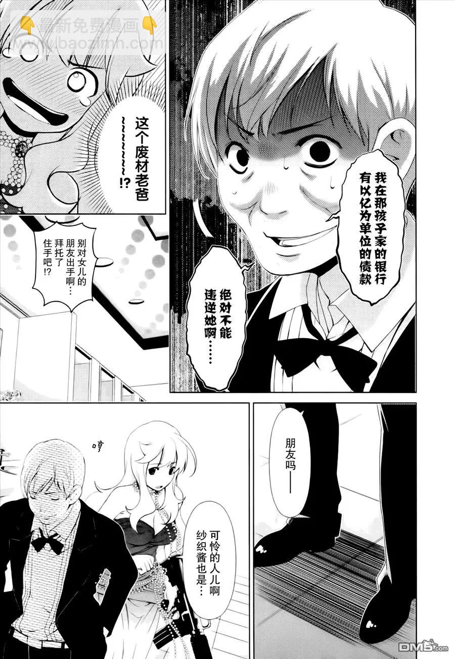 《百合学园百合香的女子大学生活》第43话 第3页