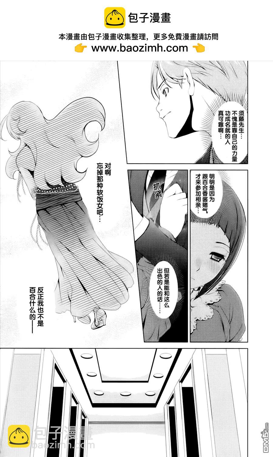 《百合学园百合香的女子大学生活》第43话 第5页