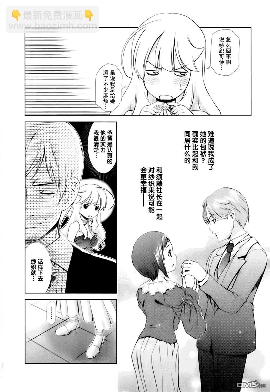 《百合学园百合香的女子大学生活》第43话 第6页
